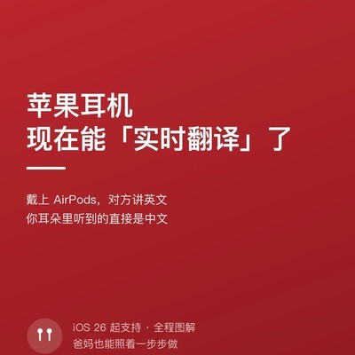 苹果耳机实时翻译指南