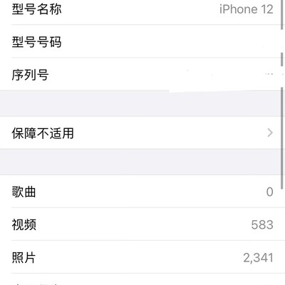 iPhone12电池老化升级记