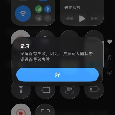iPhone录屏资源写入错误解决