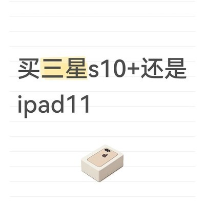 三星与苹果平板学习用途对比