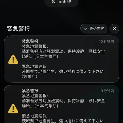 手机喊地震吓醒我