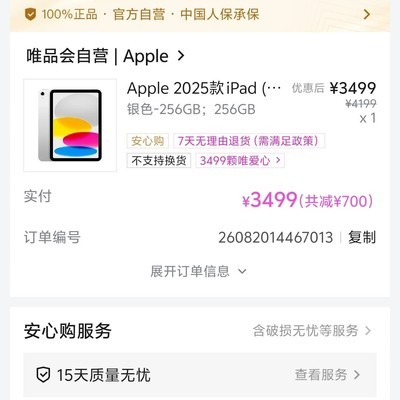 抢到2999元iPad 11