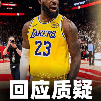 老张否认上场刷记录