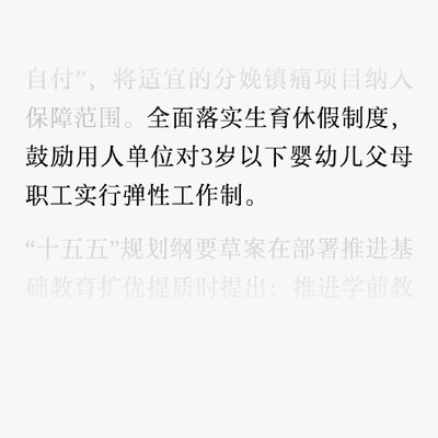 弹性工作制助力育儿