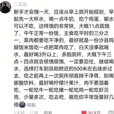 自助餐回本攻略