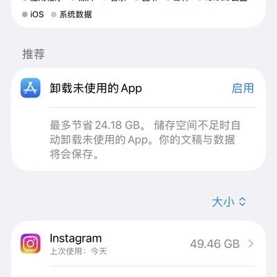 Instagram占用空间过大