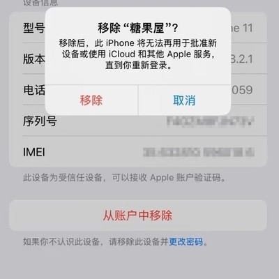 苹果ID设备安全清理指南