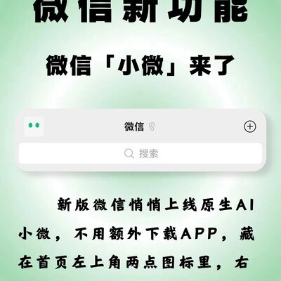微信AI小微内测实测