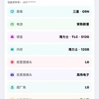 苹果手机硬件品牌自查工具