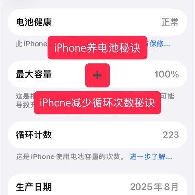 iPhone电池保养实用指南
