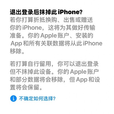 旧iPhone数据清除指南