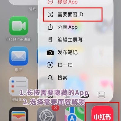 iOS18隐藏APP并面容加密