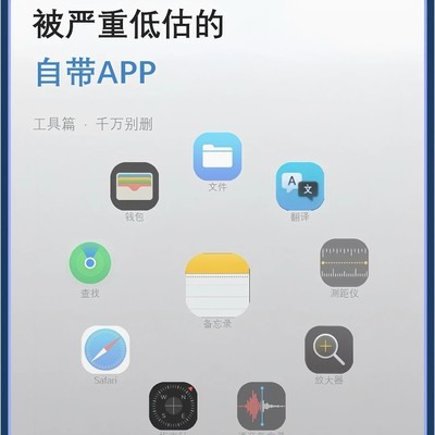 iPhone十大被低估自带应用