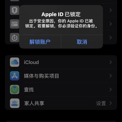 Apple ID被锁无法验证