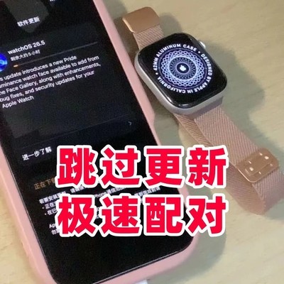 Apple Watch快速配对方案