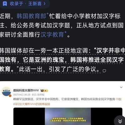 韩媒，汉字为亚洲瑰宝，韩国将推行全民汉字教育