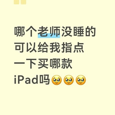 iPad考研选哪款合适