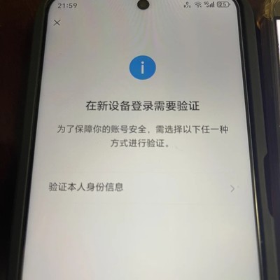 微信新设备登录验证方式