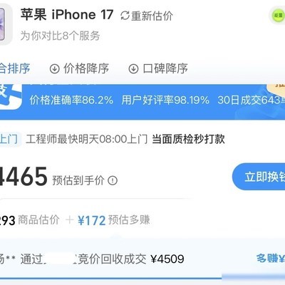 iPhone17 256G回收价评估