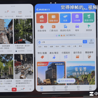 多屏多软件手机体验
