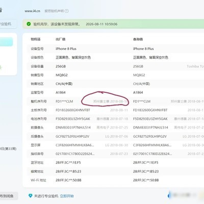 8P手机厂家信息不一致原因