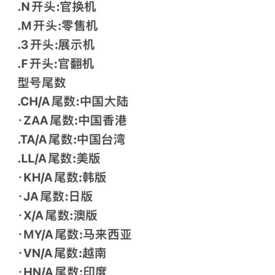 手机型号速查指南