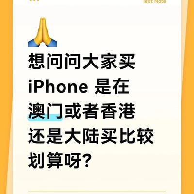 iPhone购买地比价分析