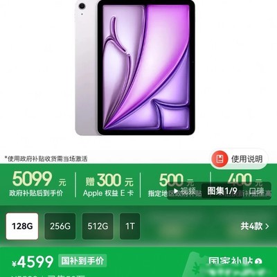 iPad Air 8国补叠加教育优惠