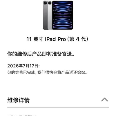 iPad Pro 11寸换电池失败记