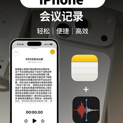 苹果语音转文字记会议