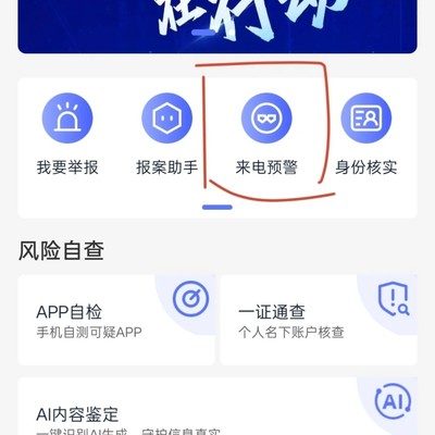 反诈中心全防护开启指南