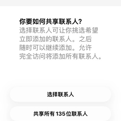 苹果日历误触共享难取消