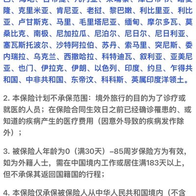 支付宝境外保险为何不支持俄罗斯？