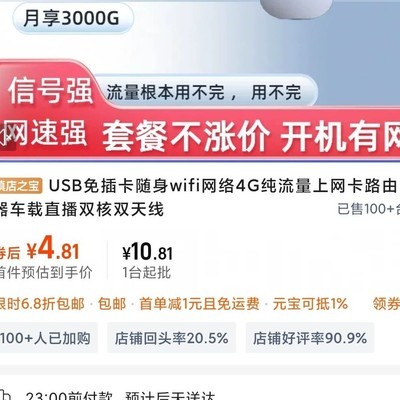 助力随身WiFi优惠券？