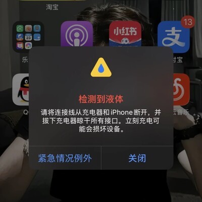 iPhone误报液体检测