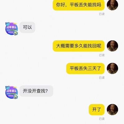 平板丢失后如何安全找回