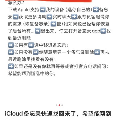 苹果手机恢复删除备忘录