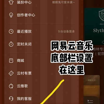 网易云音乐底部栏设置
