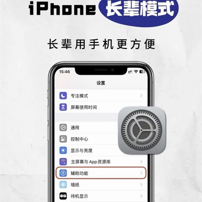 iPhone长辈关怀设置指南