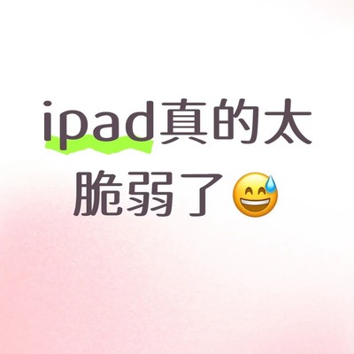 iPad充电异常问题