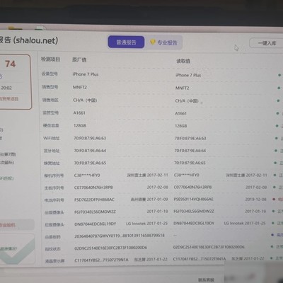 手机是否更换过显示屏