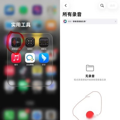 苹果语音备忘录转文字教程