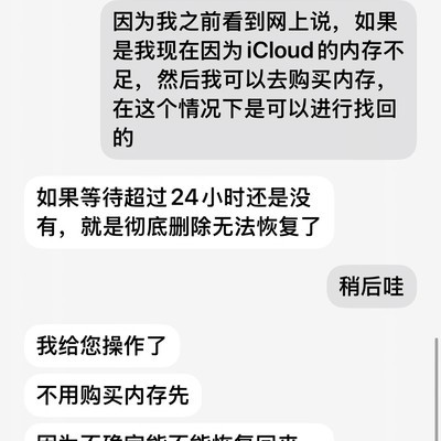 Apple支持成功恢复误删备忘录