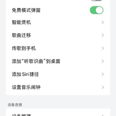 QQ音乐歌曲迁移方法
