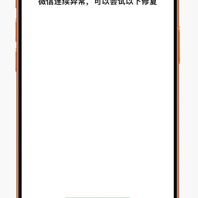 iOS 16.5 Beta 微信闪退问题