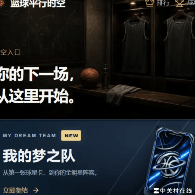 篮球梦之队卡牌更新日志与玩家聊天室