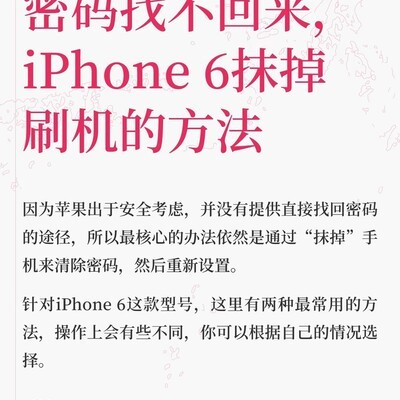 iPhone 6密码锁定清除方法