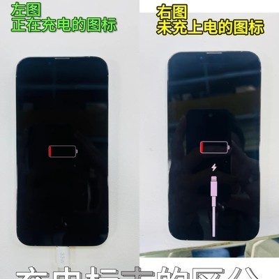 苹果关机后充电状态识别
