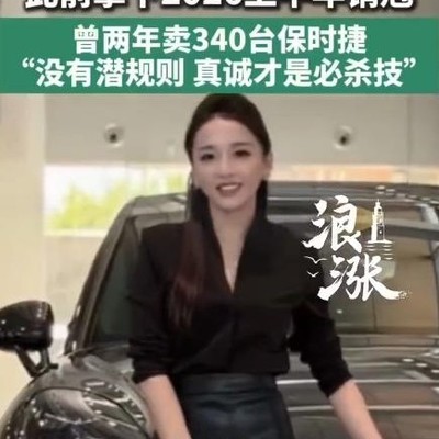 青岛保时捷女销冠全球第一