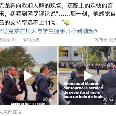 马克龙在法国的快乐时刻